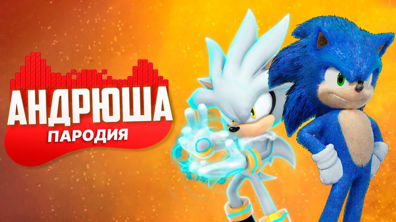 Песня Клип про СОНИКА В КИНО ПРОТИВ СИЛЬВЕР Rasa - Пчеловод ПАРОДИЯ
