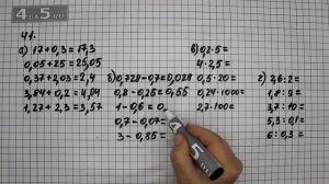 Упражнение 41. Математика 6 класс – Виленкин Н.Я.