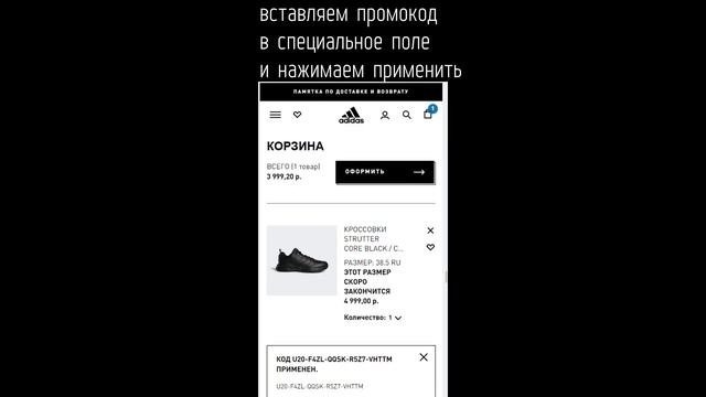 КАК ПОЛУЧИТЬ ПРОМОКОД НА СКИДКУ -20% ADIDAS И REEBOK 2021