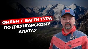 Багги-тур по Джунгарскому Алатау