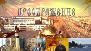 Преображение  (10.12.2023)