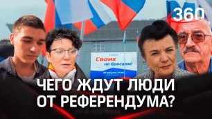 Что думают жители ЛДНР о референдуме по вхождению в состав России - опрос местных