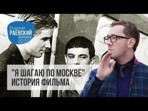 Геннадий Шпаликов, человек написавший  «Я шагаю по Москве» // Сделано в Москве