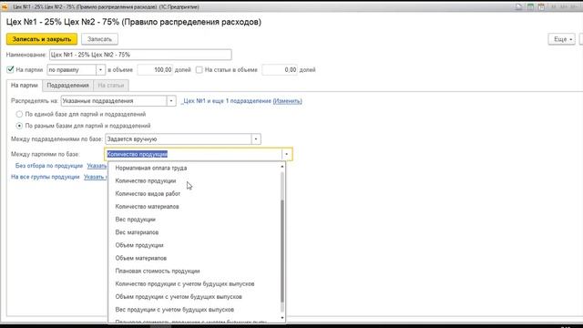 Расчет и состав себестоимости в 1С:ERP - ЭтикетСервис