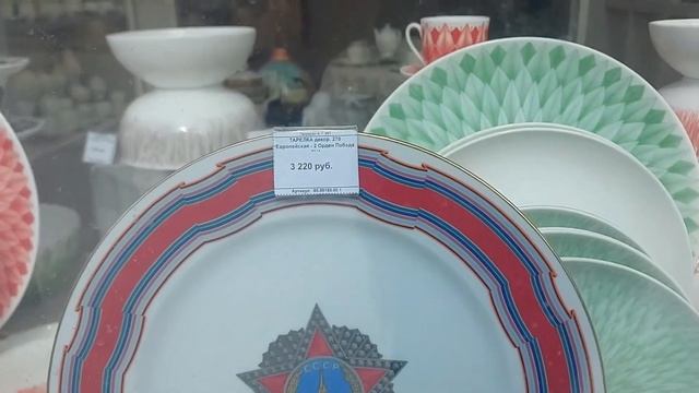 Обзор витрины магазина фирменной посуды производства 