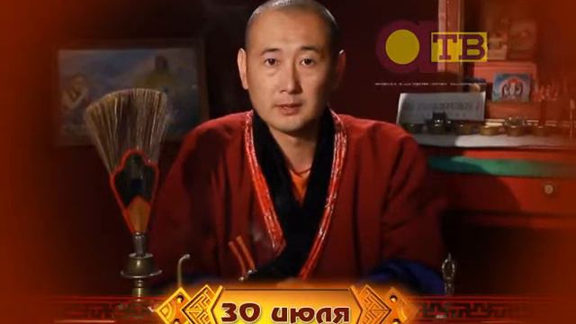 Зурхай на 30 июля на русском языке