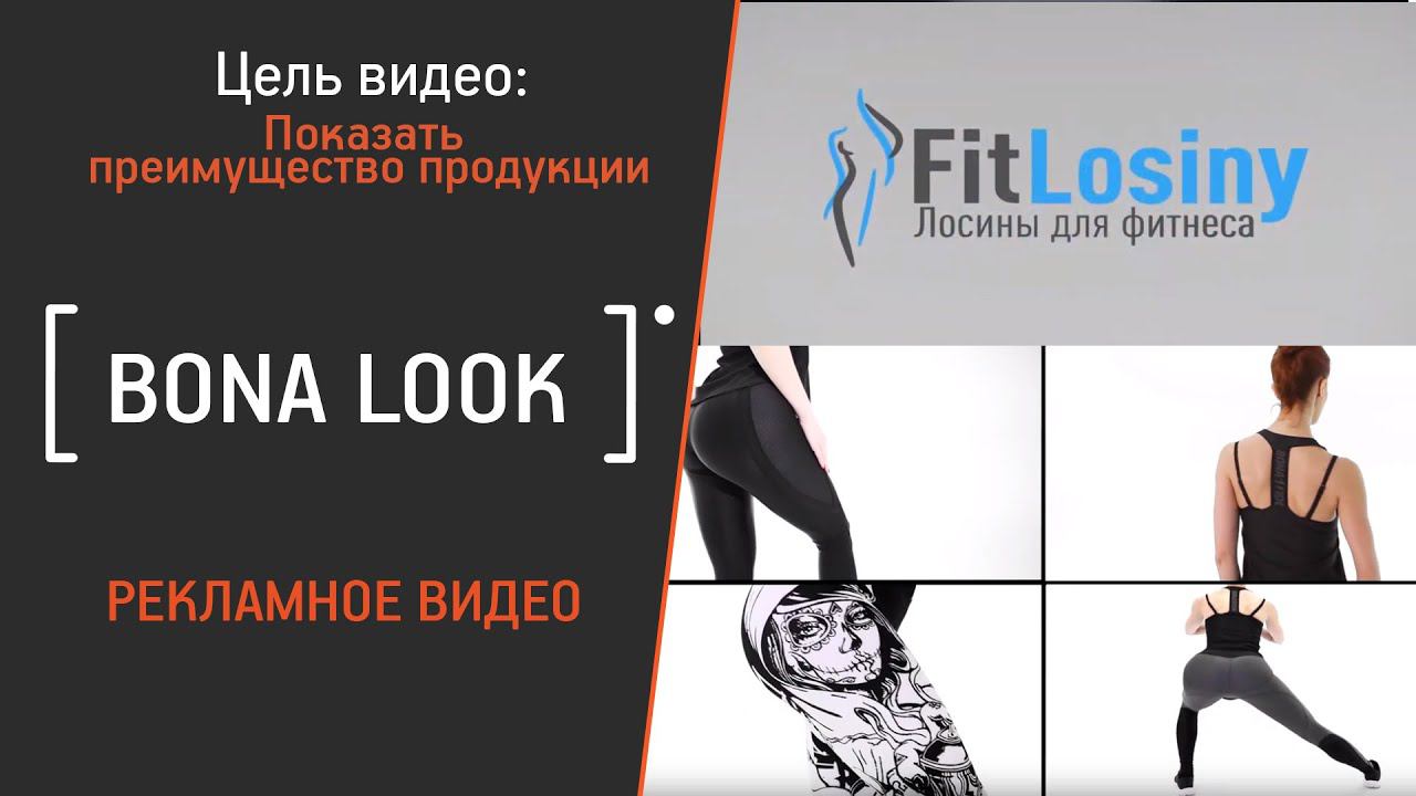 Bona Look / обзор лосин