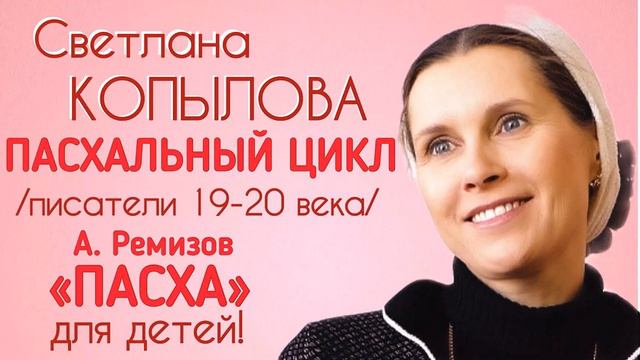 А .Ремизов-Пасха смотреть онлайн