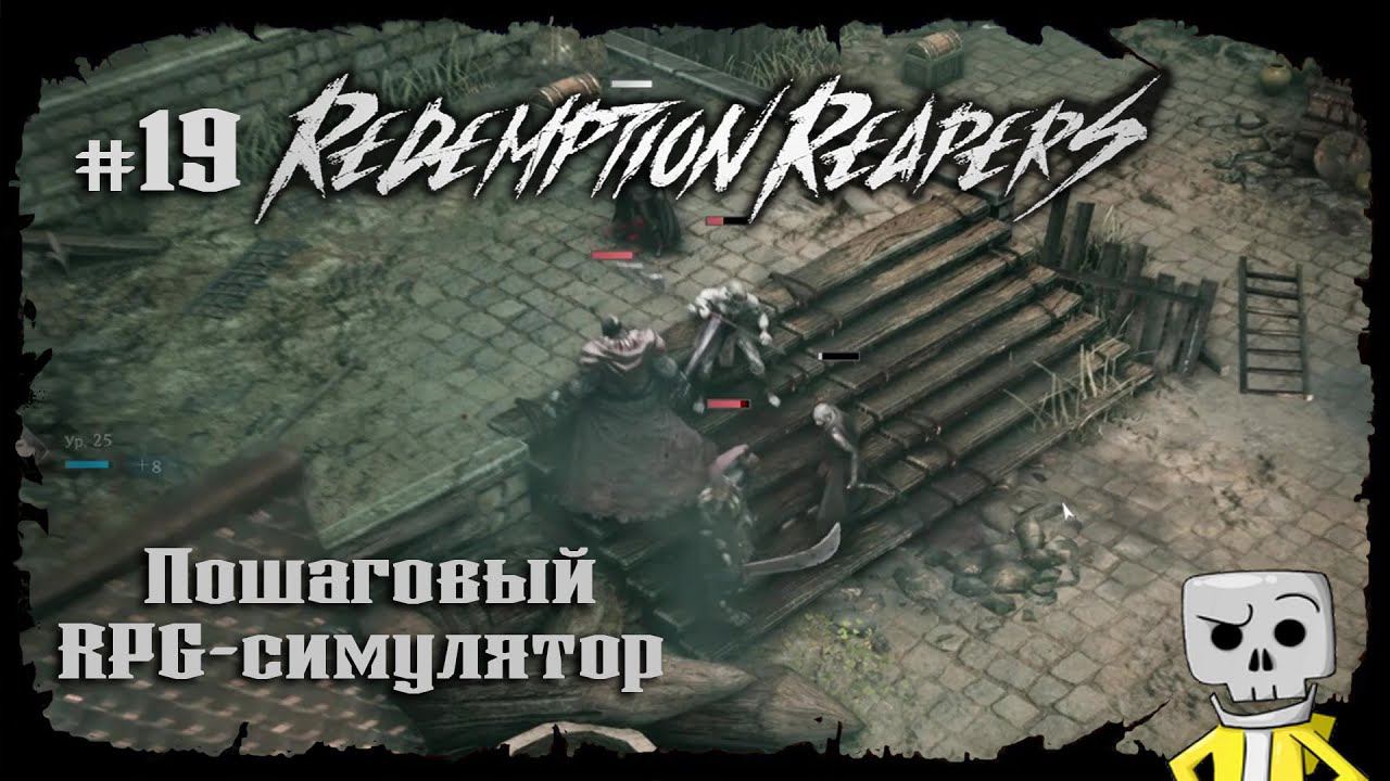 Неспокойная гавань ★ Redemption Reapers ★ Выпуск #19