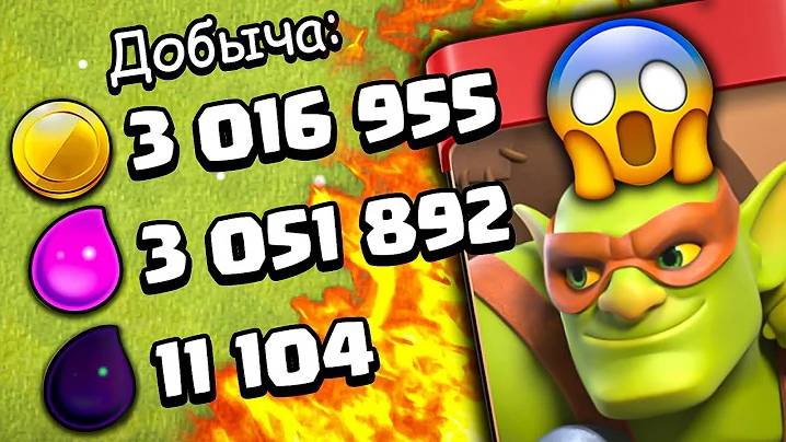 НОВЫЙ СПОСОБ ФАРМА -ОБНОВЛЕНИЕ CLASH OF CLANS смотреть онлайн