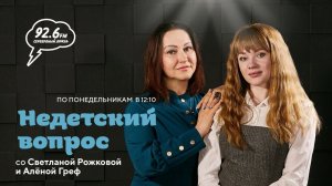 Серебряный Дождь  Ставрополь  92.6 FM - Липкая паутина манипуляций  НЕДЕТСКИЙ ВОПРОС  Открытая студи