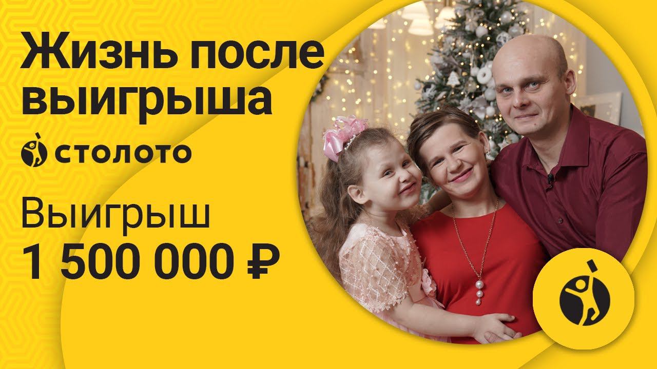 Ярослав Клепацкий – Санкт-Петербург | Победитель Моментальной лотереи | Выигрыш - 1 500 000 рублей