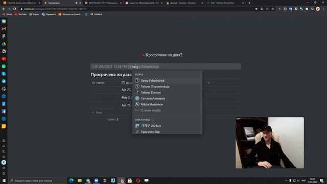 Notion - Как быстро вставить на страницу дату и время?