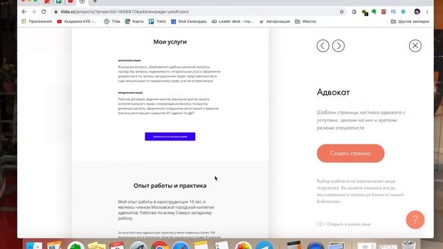 Тильда лендинги - БЮРО ПЕРЕВОДОВ/Ремонт/АДВОКАТ. Создать сайт Шаблоны 3 смотреть онлайн