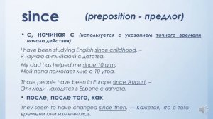 Разница SINCE и FOR