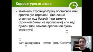 Исламнурова Л.Р., объединение Техника слова. Тема: Корректурные знаки