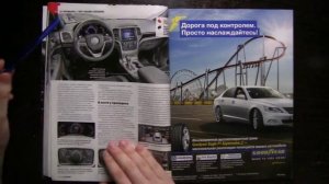 ОБЗОР ЖУРНАЛА ЗА РУЛЕМ АПРЕЛЬ 2017