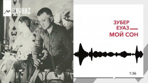 Зубер Еуаз - Мой сон | KAVKAZ MUSIC