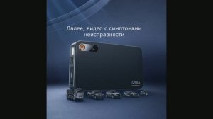 Ремонт пускового устройства  Baseus 1200 A  jump starter