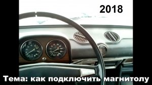 1-9 Как подключить магнитолу ВАЗ