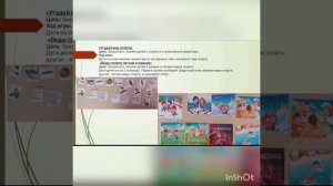 "Моя педагогическая находка" на конкурс "Воспитатель года 2021"