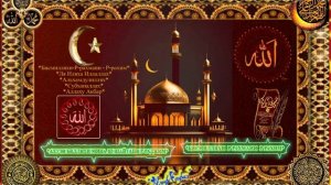 *Аʼузу биЛляхи мина-ш-шайтани-р-раджим* *БисмиЛляхи-р-Рахмани-р-Рахим*