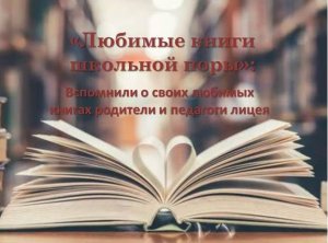 Любимые книги школьной поры