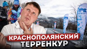 Новый пешеходный маршрут в Красной Поляне - «КРАСНОПОЛЯНСКИЙ ТЕРРЕНКУР» | Тропа здоровья в Сочи