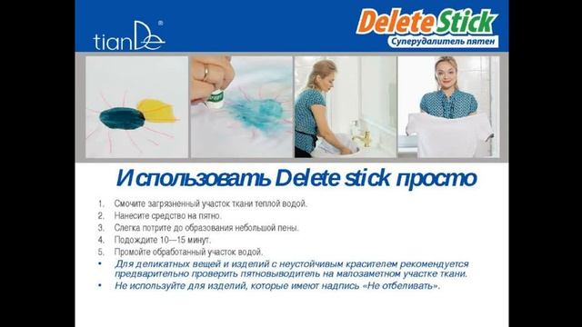 Вебинар «Delete Stick: чистота на новом уровне» смотреть онлайн