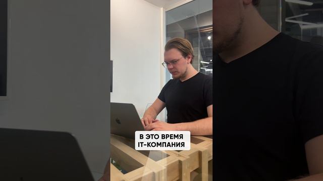 Когда пришла работать в IT-компанию 😄 #shorts