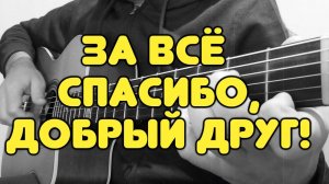 Песня Ниночки их к/ф «Мы из будущего» на гитаре! Табы и ноты для гитары