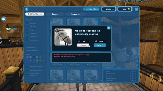 Покупка милого уэльского пони! / Стар стейбл онлайн \ Gelya~