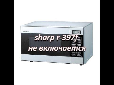 ремонт микроволновой печи sharp r-397f не включается смотреть онлайн