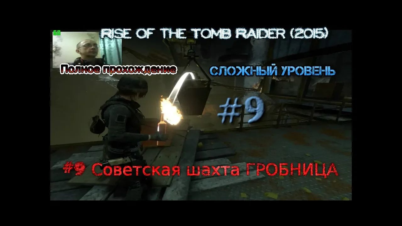 Rise of the tomb raider stream стрим 2023 #9 Советская  ГРОБНИЦА В СИБИРИ прохождение Ясные Глаза