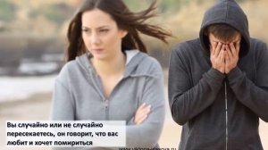 ПОМОЖЕТ ВЕРНУТЬ МУЖЧИНУ ПРИЗНАНИЕ В ЧУВСТВАХ?