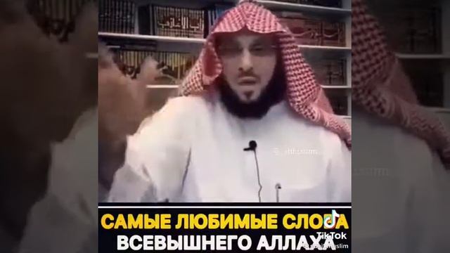 Самые любимые слова ВСЕВЫШНЕГО АЛЛАХА смотреть онлайн