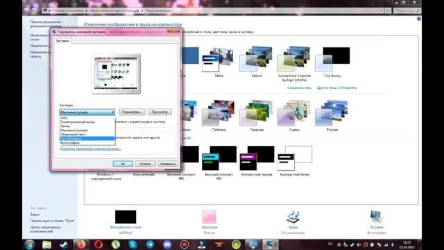 Как сделать заставку в Windows 7? | Персонализация Windows 7