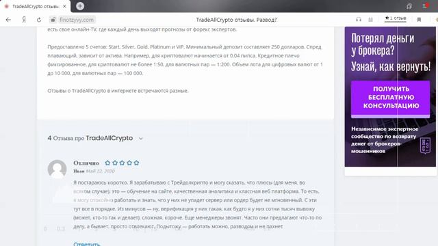 Tradeallcrypto Отзывы про брокера 2024