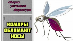 Москитная сетка своими руками. Замер, сборка, установка, фурнитура и комплектующие.