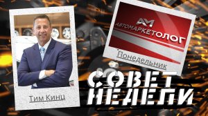 13.09.2021 — Тим Кинц о коротких видео