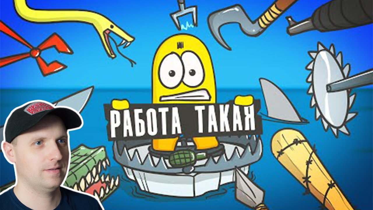 Расходник - самая тяжелая работа! ( Анимация) Реакция на Доктор Гнус.