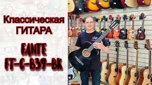 Классическая гитара Fante FT-C-B39-BK 4/4 | мини обзор от MAJOR MUSIC