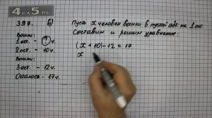 Упражнение 397. Вариант В. Математика 5 класс Виленкин Н.Я.