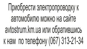 Замена электропроводки УАЗ 31512