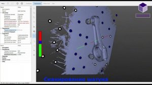 Скан шатуна сканером Scanform