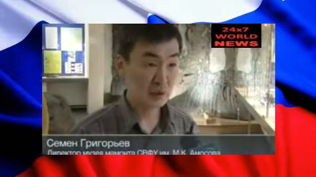 ЖУТЬ! В РОССИИ НАШЛИ МАМОНТА! ШОК!! КРОВЬ НЕ ЗАМЕРЗАЕТ!
