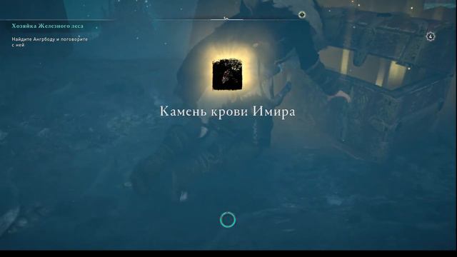 ACValhalla Ётунхейм Камень крови Эмира Зал Эгира Северо Восток