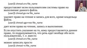 LX3.2 Права доступа в Linux