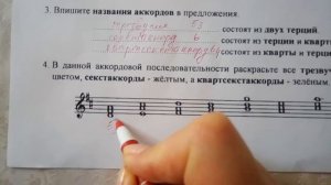 3 класс тетр Калининой тема трезвучия  стр 23