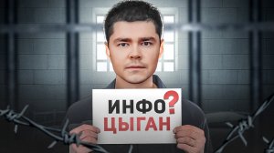 ЗА ЧТО РЕАЛЬНО ПРИСЕЛ МИЛЛИАРДЕР АЯЗ ШАБУТДИНОВ? / Разоблачение инфоцыгана